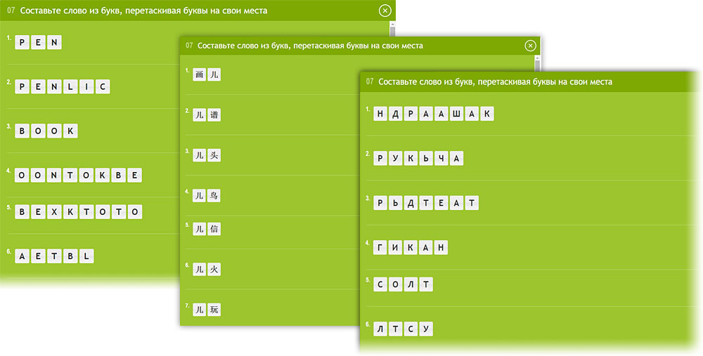 Lang-Land.com - Модуль №7 - "Составьте слово из букв, перетаскивая буквы на свои места" на английском, китайском и хинди